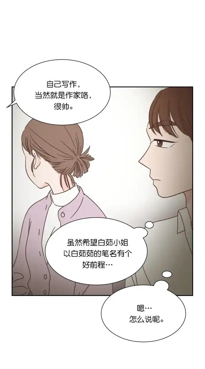 《独一无二的浪漫》第50话 第53页