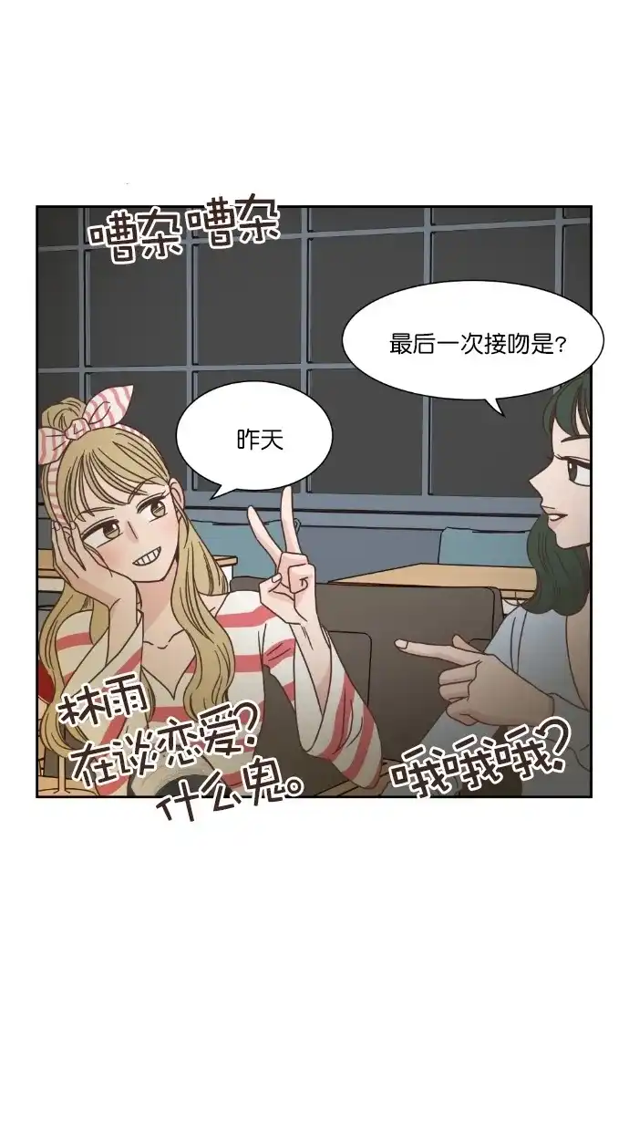 《独一无二的浪漫》第50话 第17页