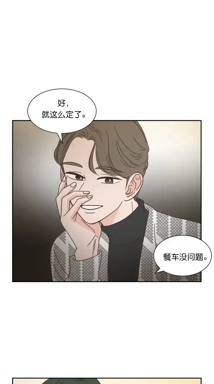 《独一无二的浪漫》第50话 第3页