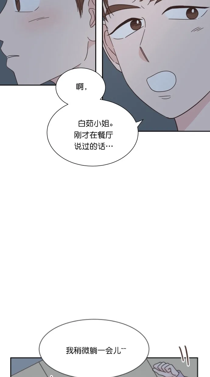 《独一无二的浪漫》第51话 第30页