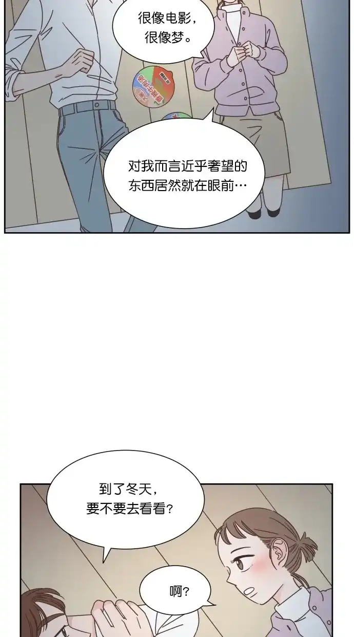 《独一无二的浪漫》第51话 第44页