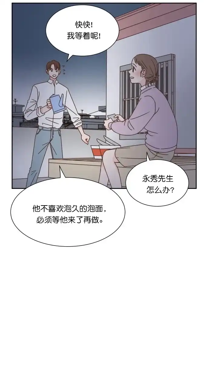 《独一无二的浪漫》第51话 第20页