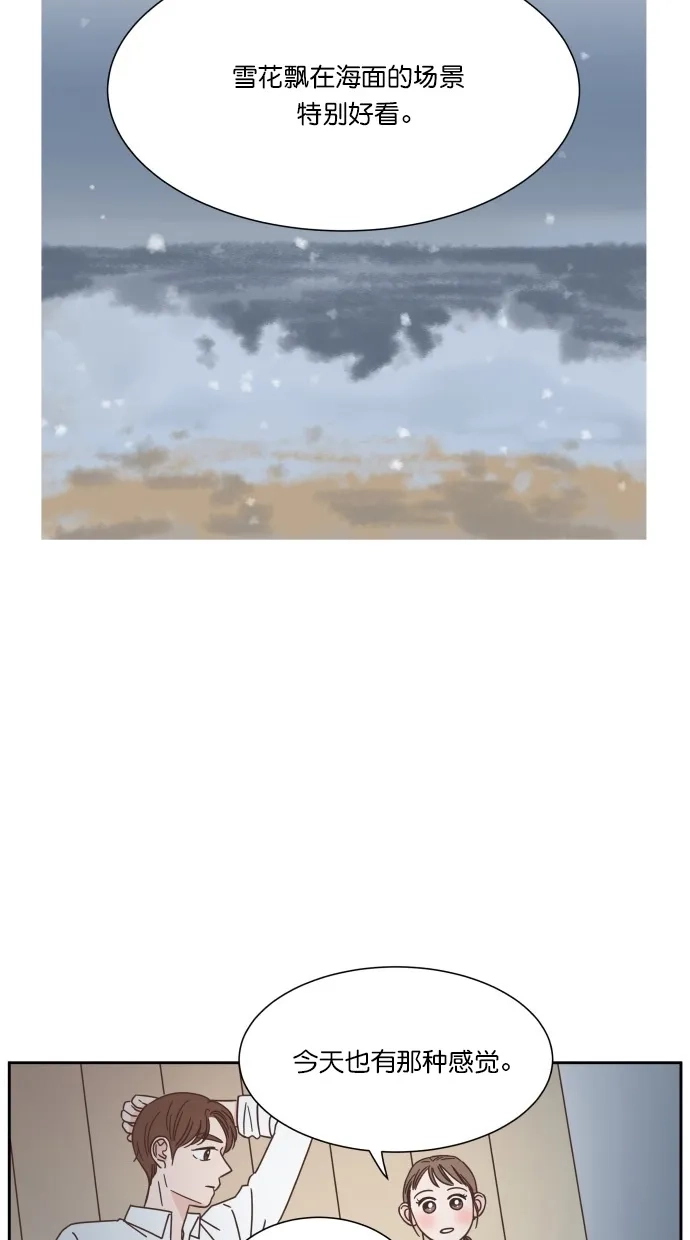 《独一无二的浪漫》第51话 第43页