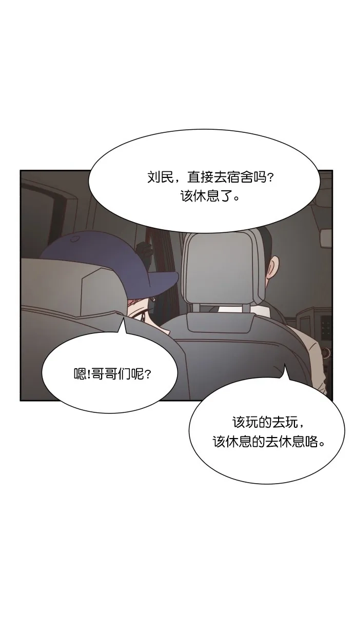 《独一无二的浪漫》第51话 第13页