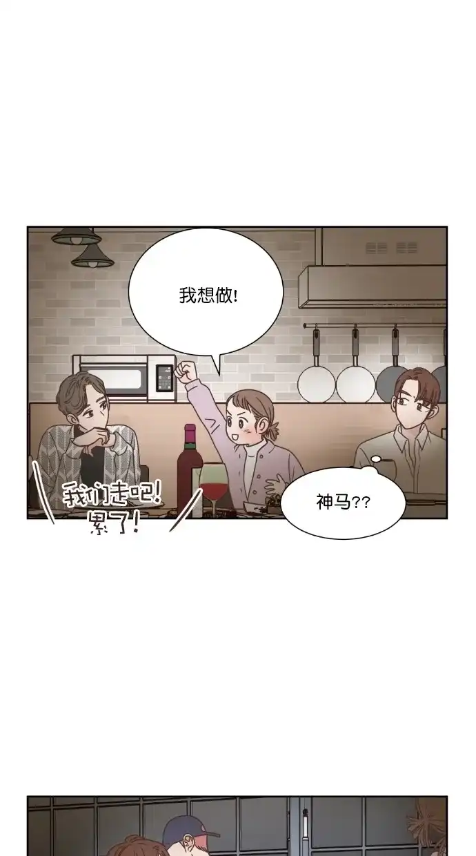 《独一无二的浪漫》第51话 第2页