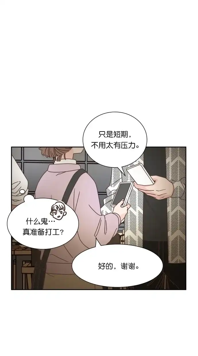 《独一无二的浪漫》第51话 第4页