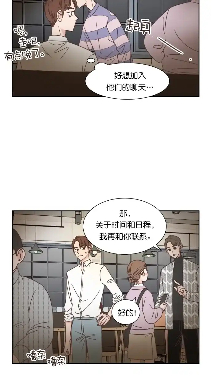 《独一无二的浪漫》第51话 第3页