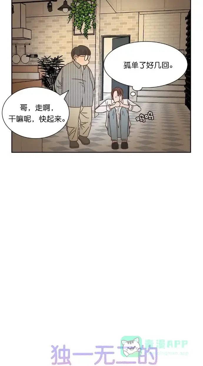 《独一无二的浪漫》第51话 第11页