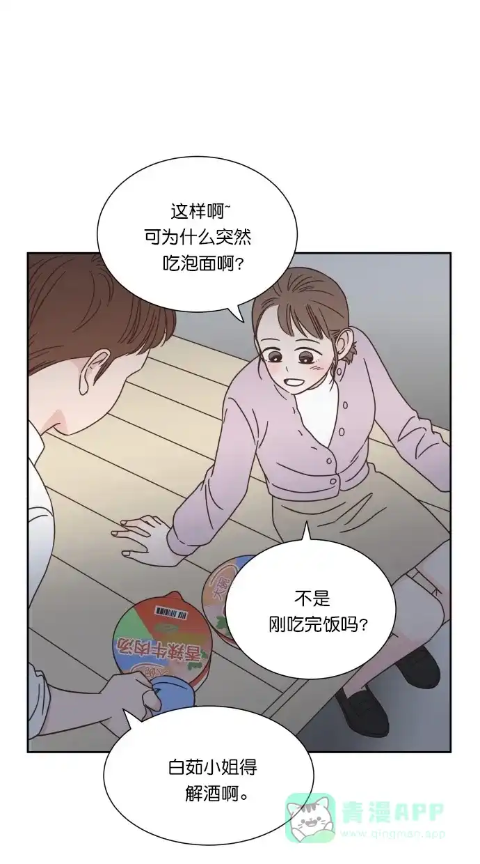 《独一无二的浪漫》第51话 第21页