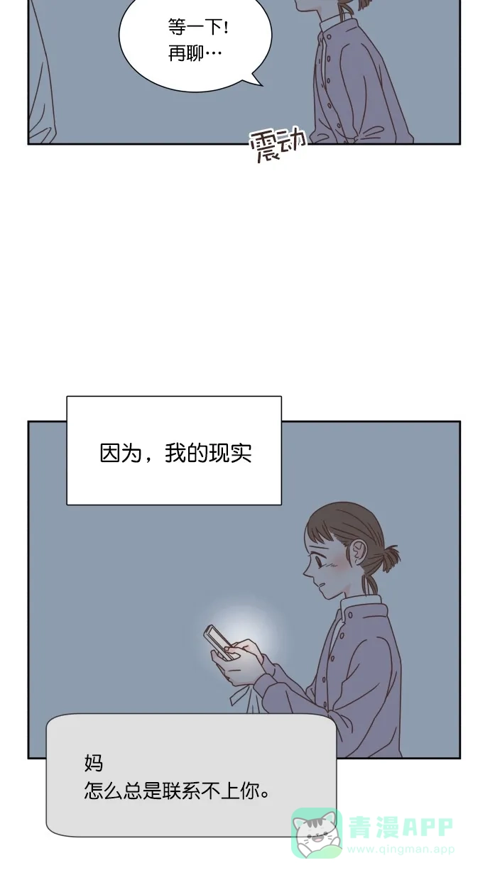 《独一无二的浪漫》第51话 第66页