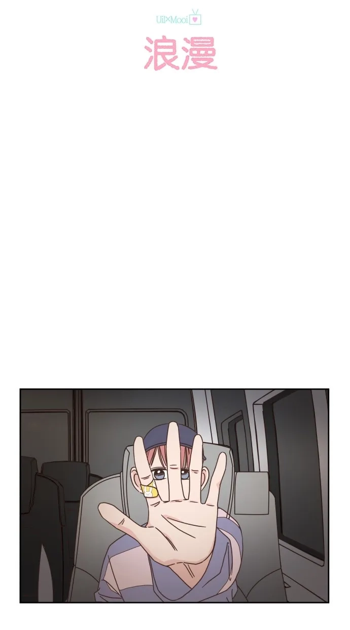 《独一无二的浪漫》第51话 第12页