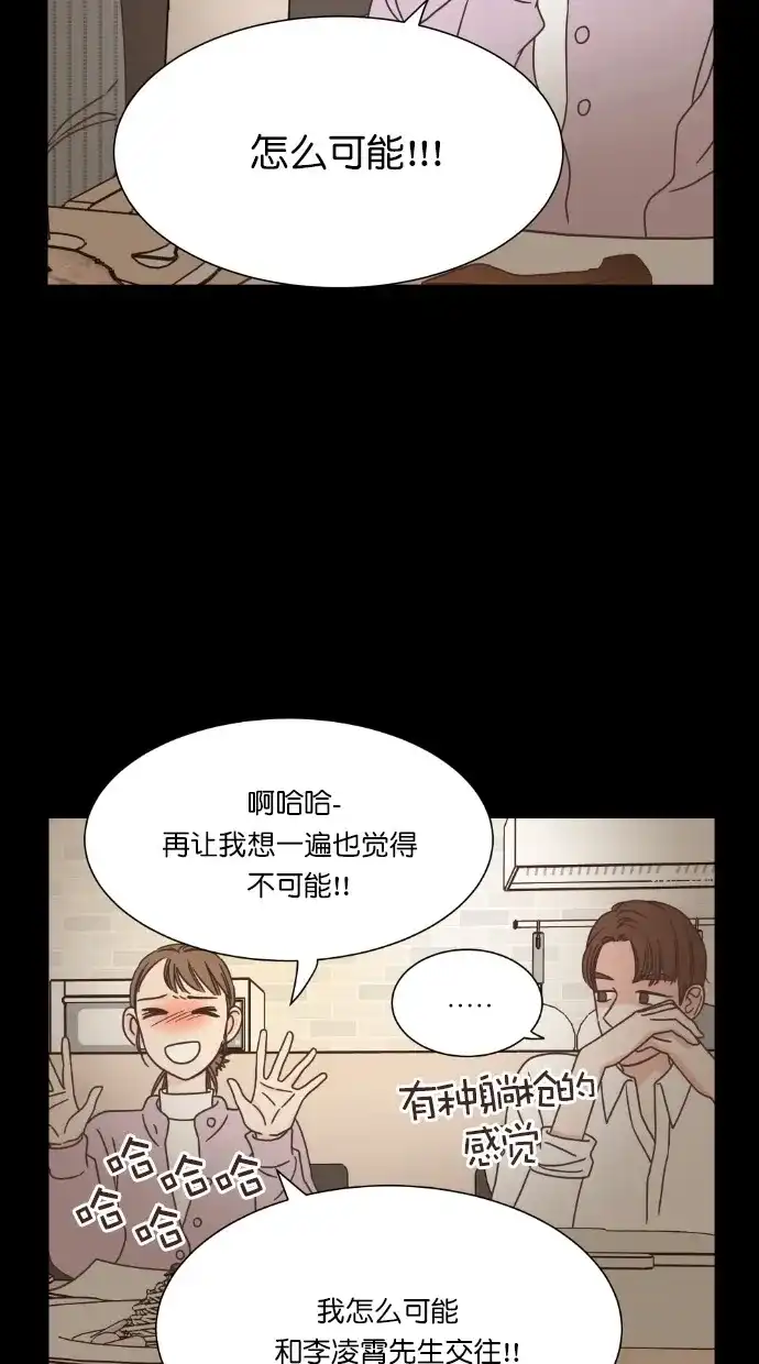 《独一无二的浪漫》第52话 第17页