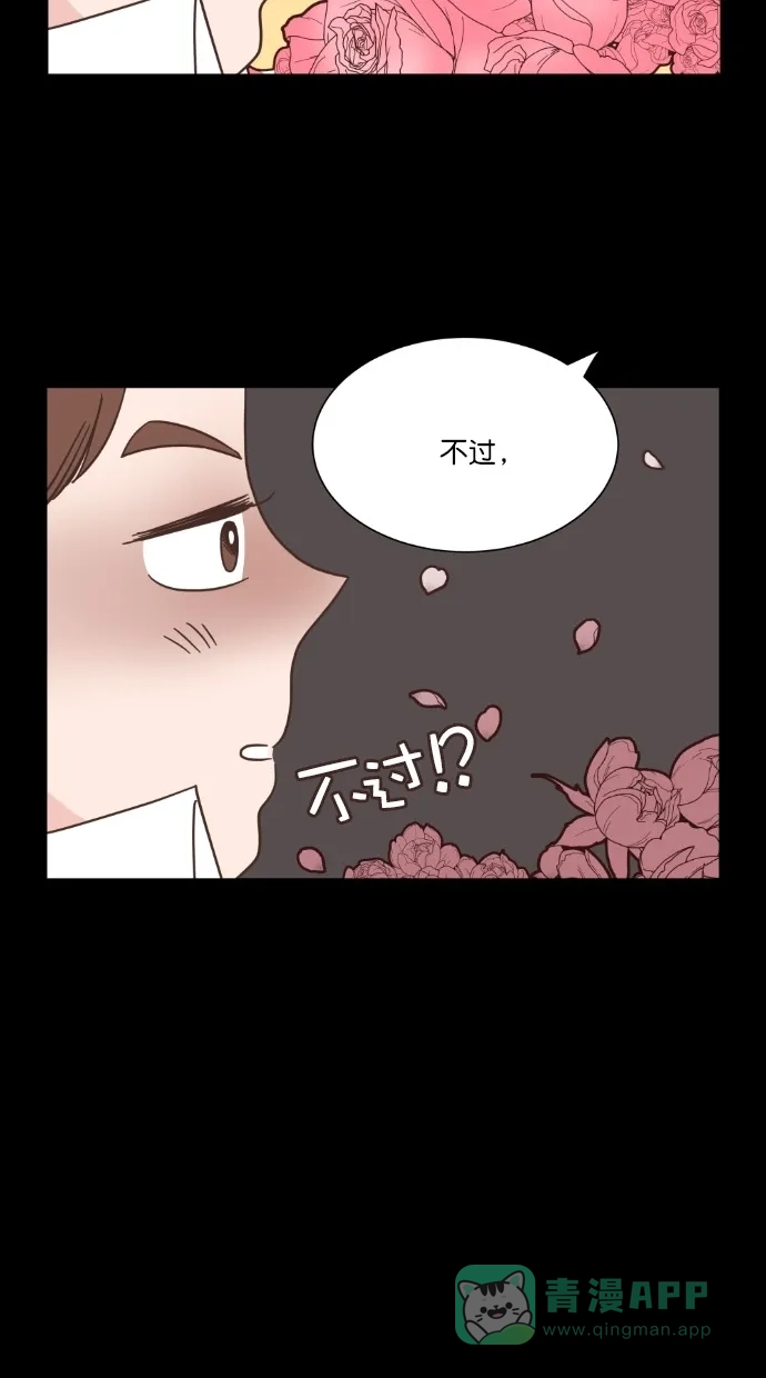 《独一无二的浪漫》第52话 第21页
