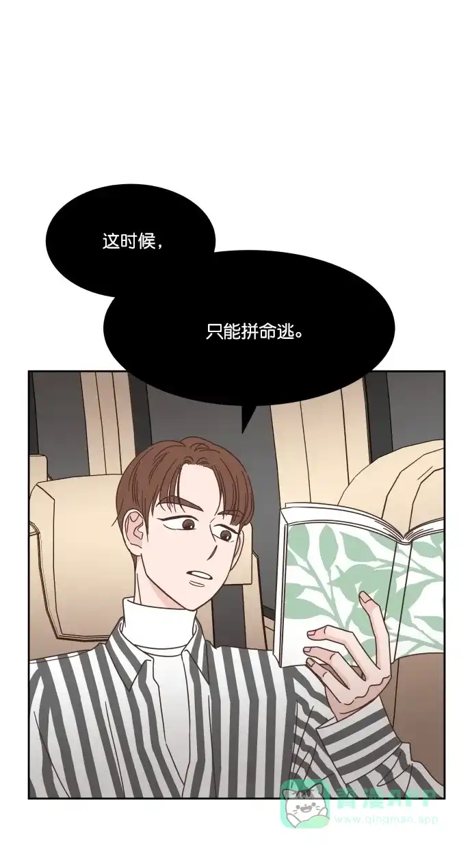 《独一无二的浪漫》第52话 第61页