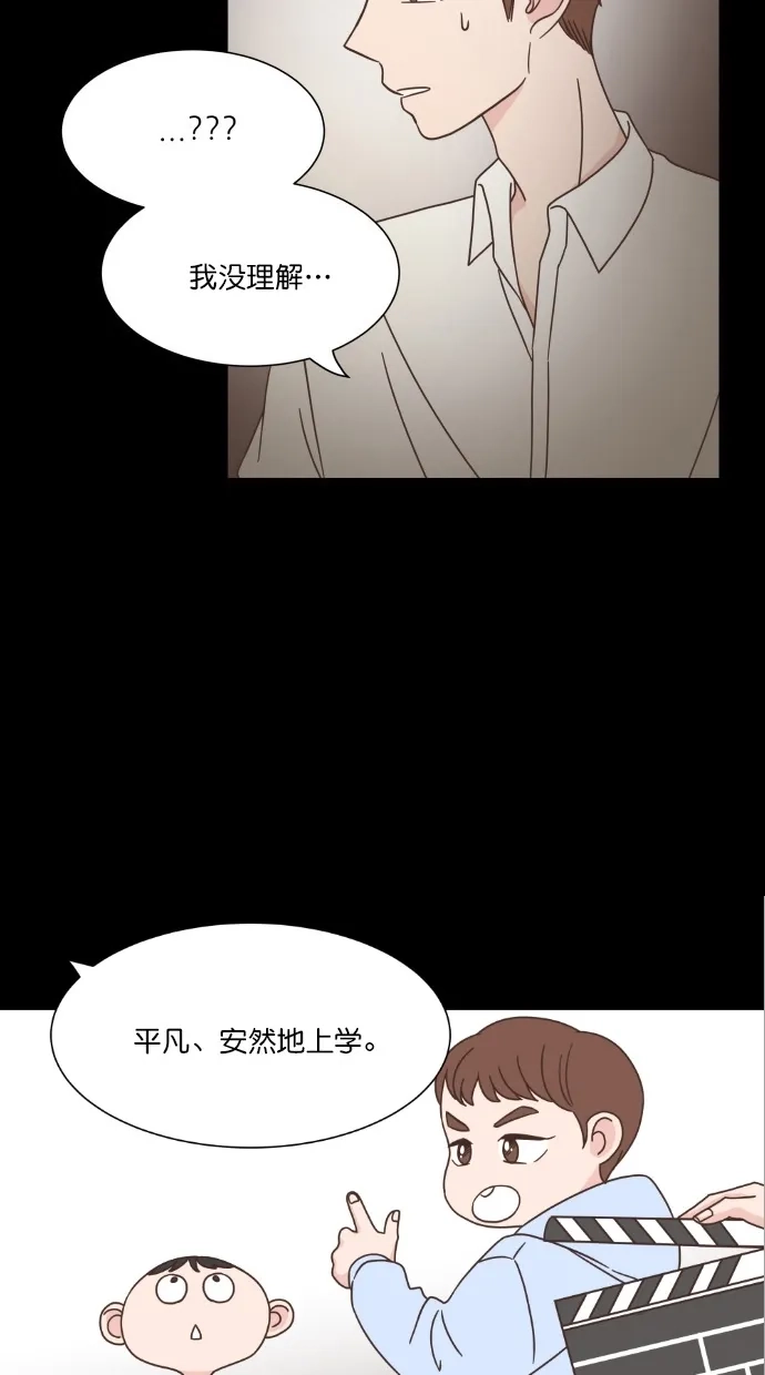 《独一无二的浪漫》第52话 第25页