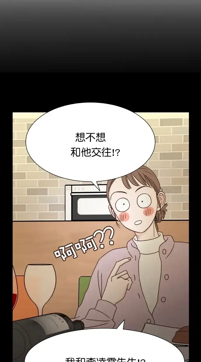 《独一无二的浪漫》第52话 第12页