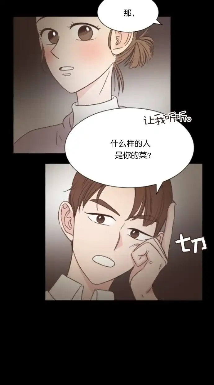 《独一无二的浪漫》第52话 第23页