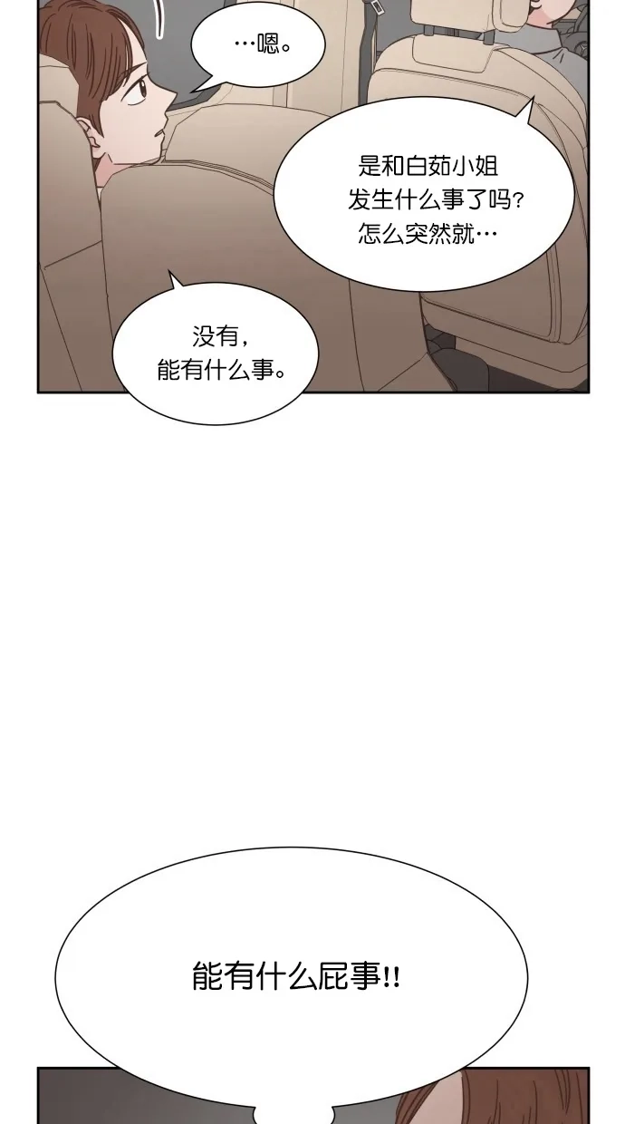 《独一无二的浪漫》第52话 第4页