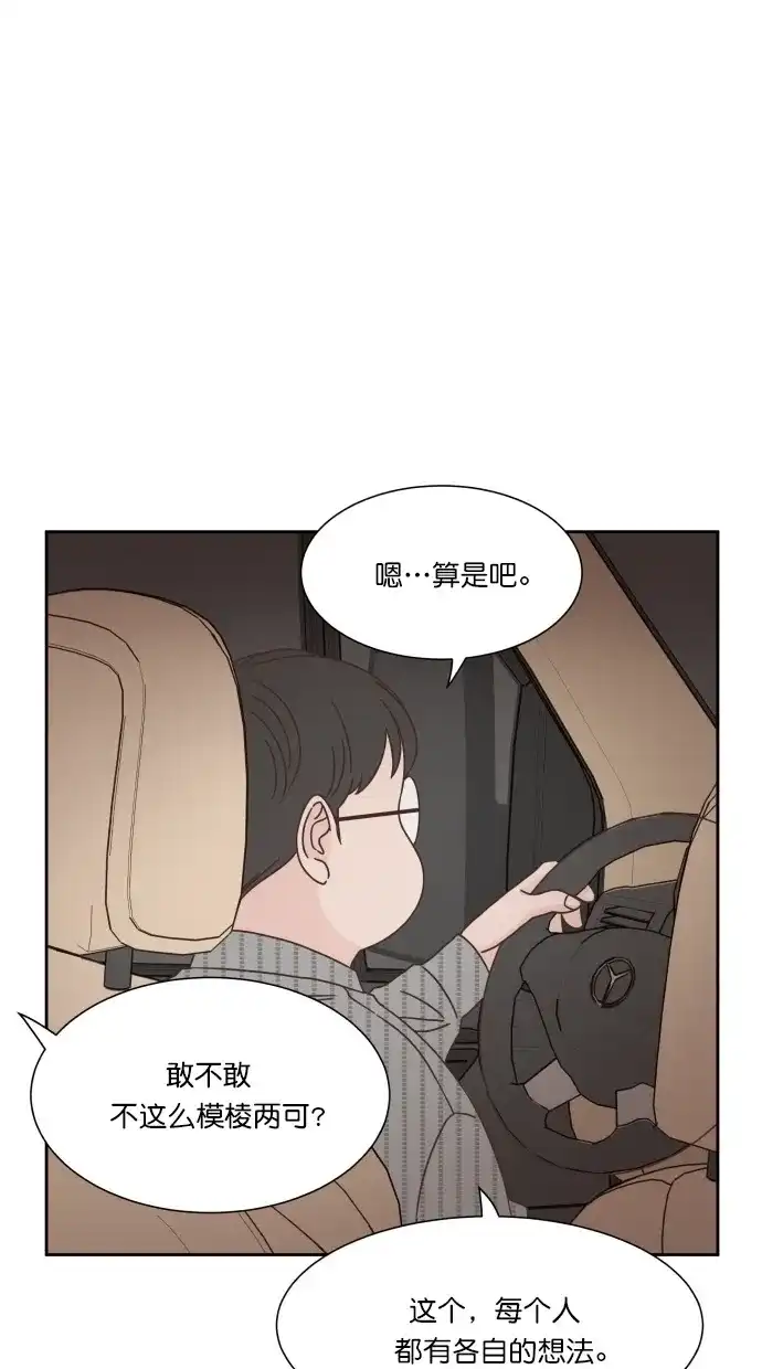 《独一无二的浪漫》第52话 第34页