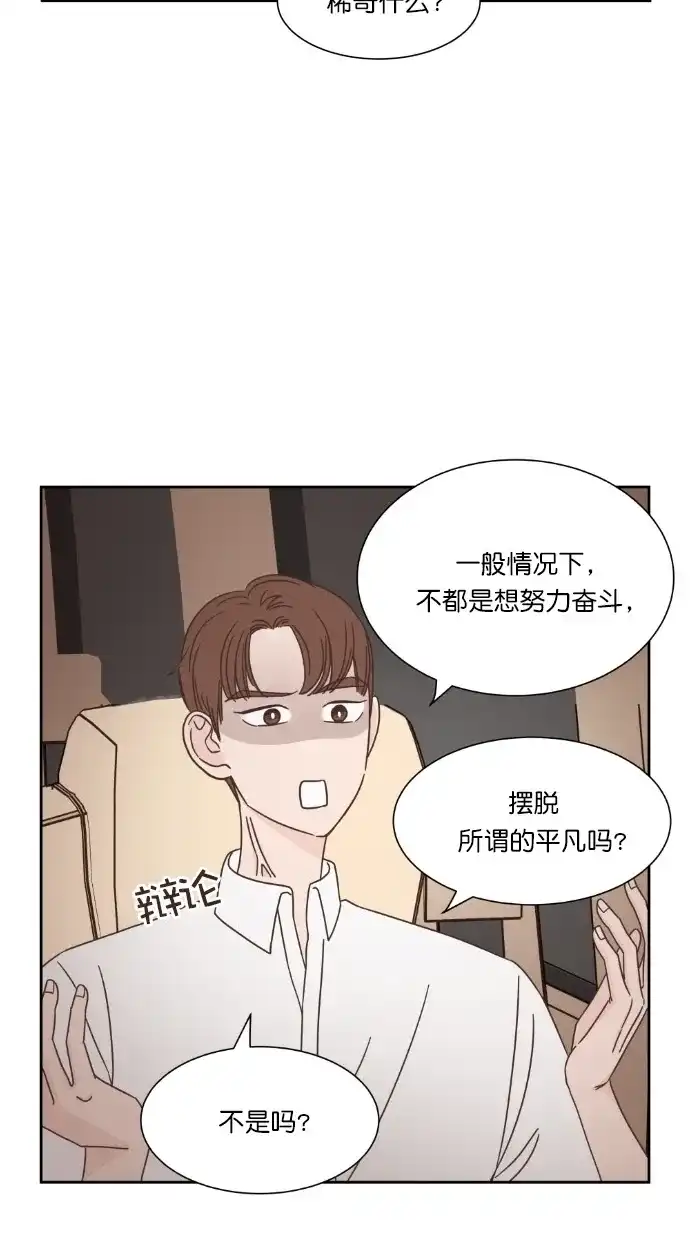 《独一无二的浪漫》第52话 第33页