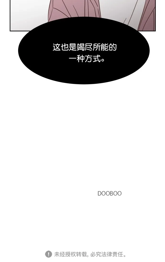 《独一无二的浪漫》第52话 第69页