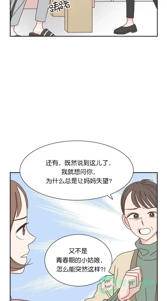 《独一无二的浪漫》第52话 第51页