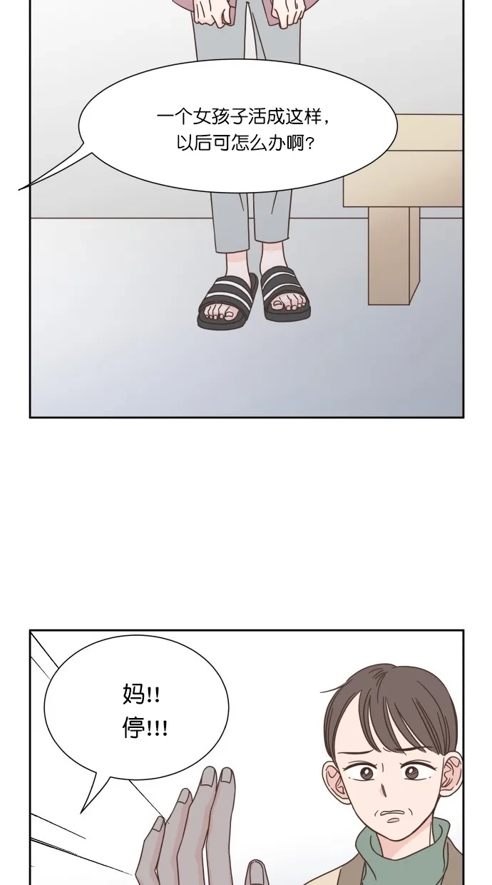 《独一无二的浪漫》第52话 第54页