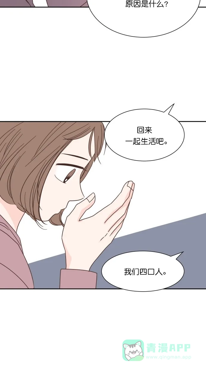 《独一无二的浪漫》第52话 第56页