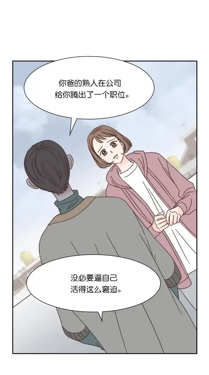 《独一无二的浪漫》第52话 第57页
