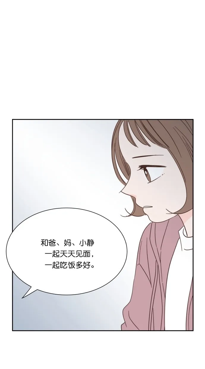 《独一无二的浪漫》第52话 第58页