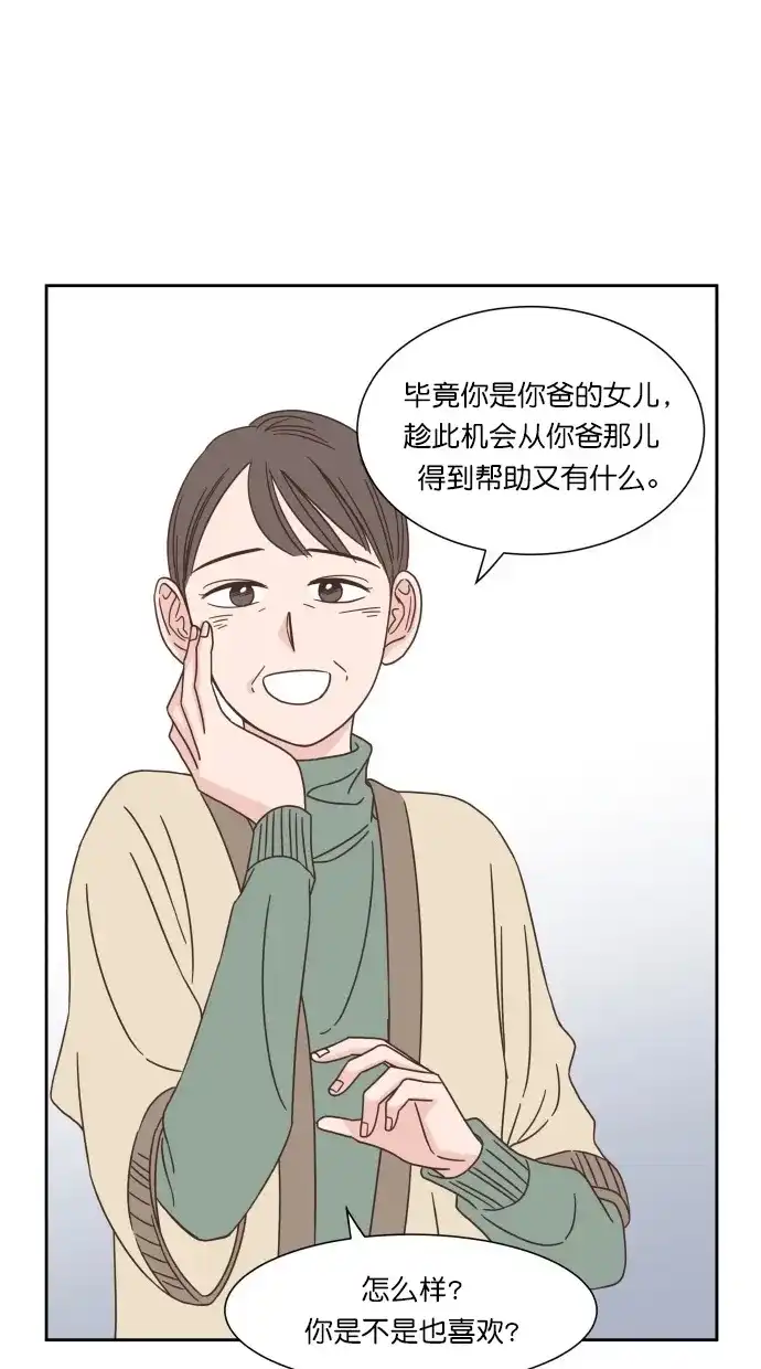 《独一无二的浪漫》第52话 第59页