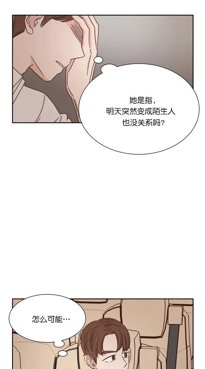 《独一无二的浪漫》第52话 第8页