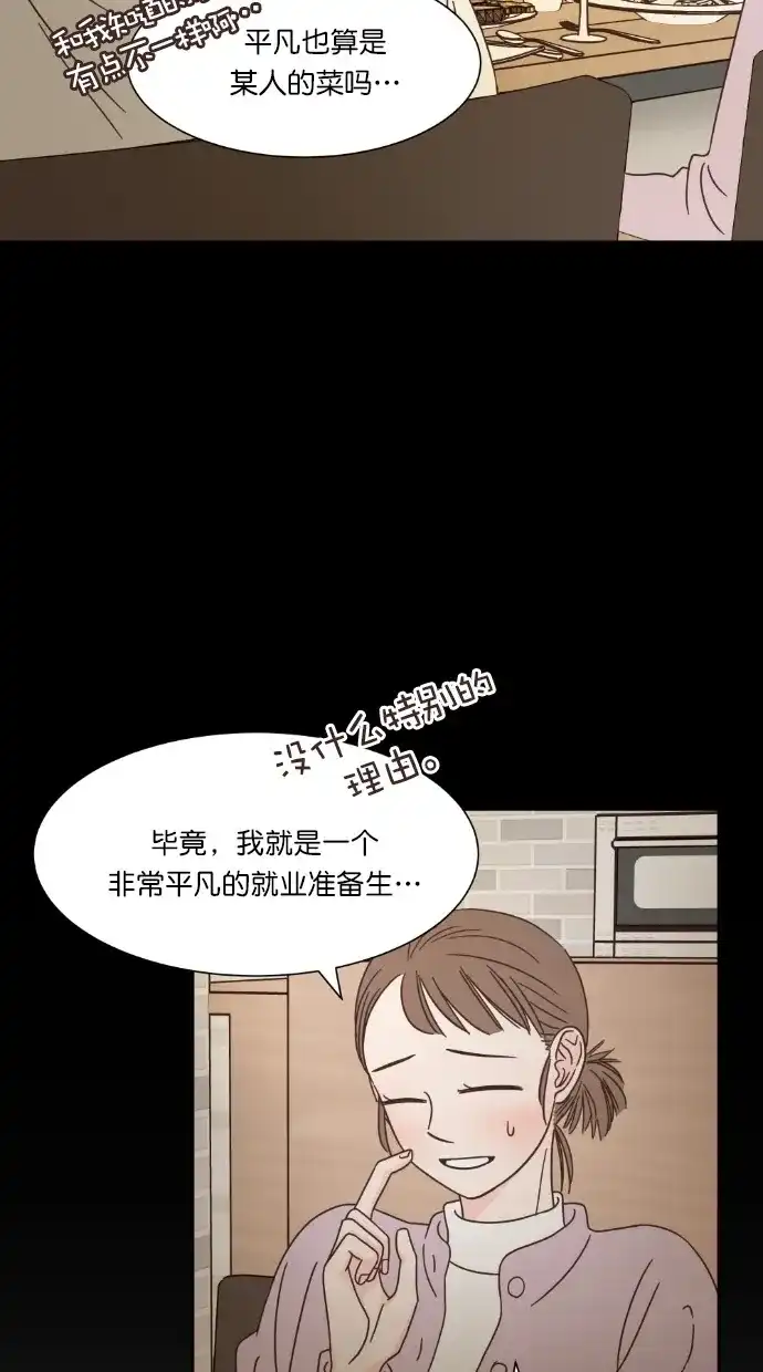 《独一无二的浪漫》第52话 第29页