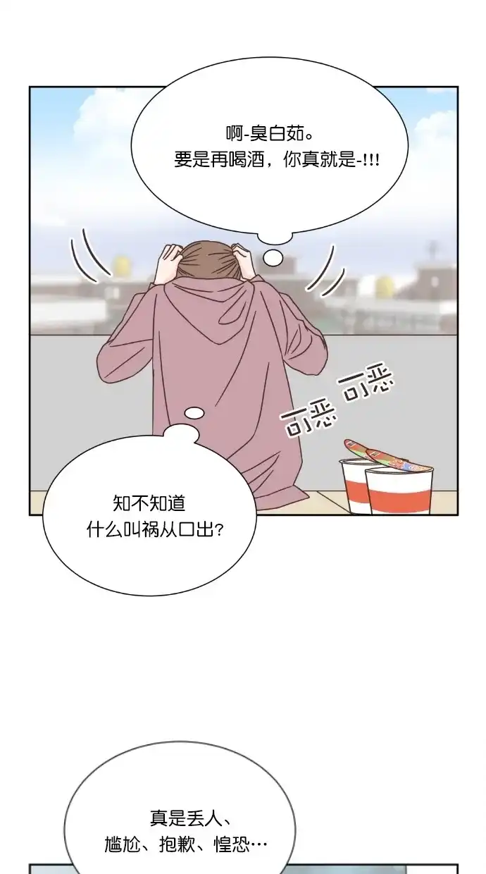 《独一无二的浪漫》第52话 第44页
