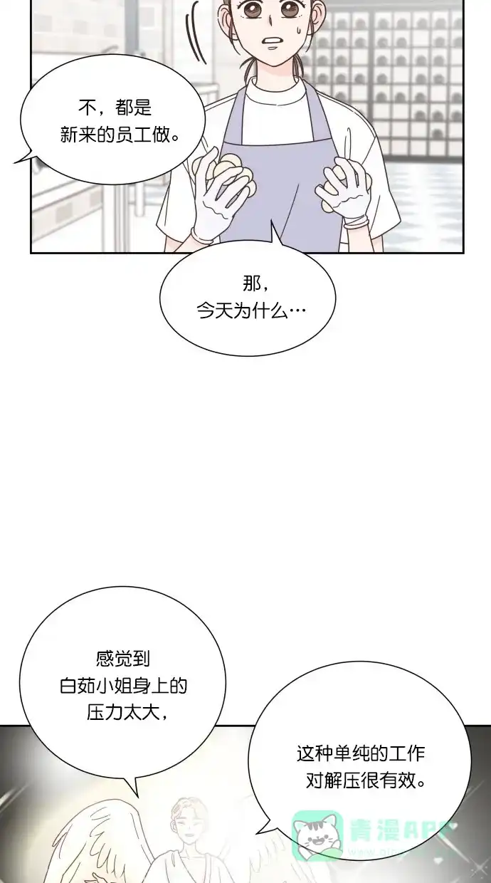 《独一无二的浪漫》第53话 第46页