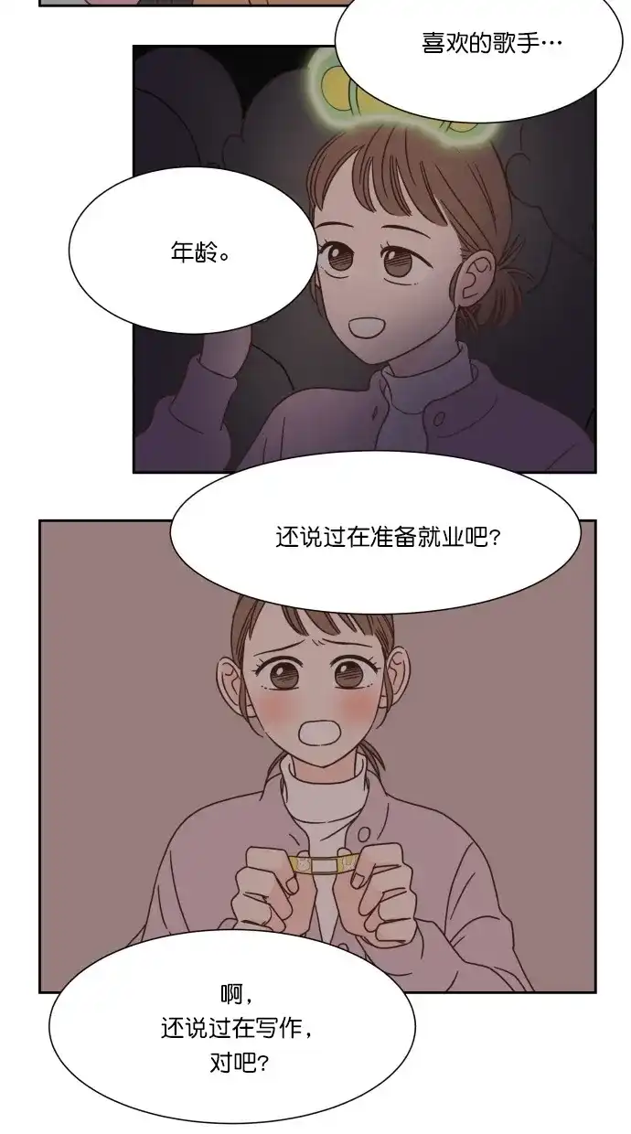 《独一无二的浪漫》第53话 第55页