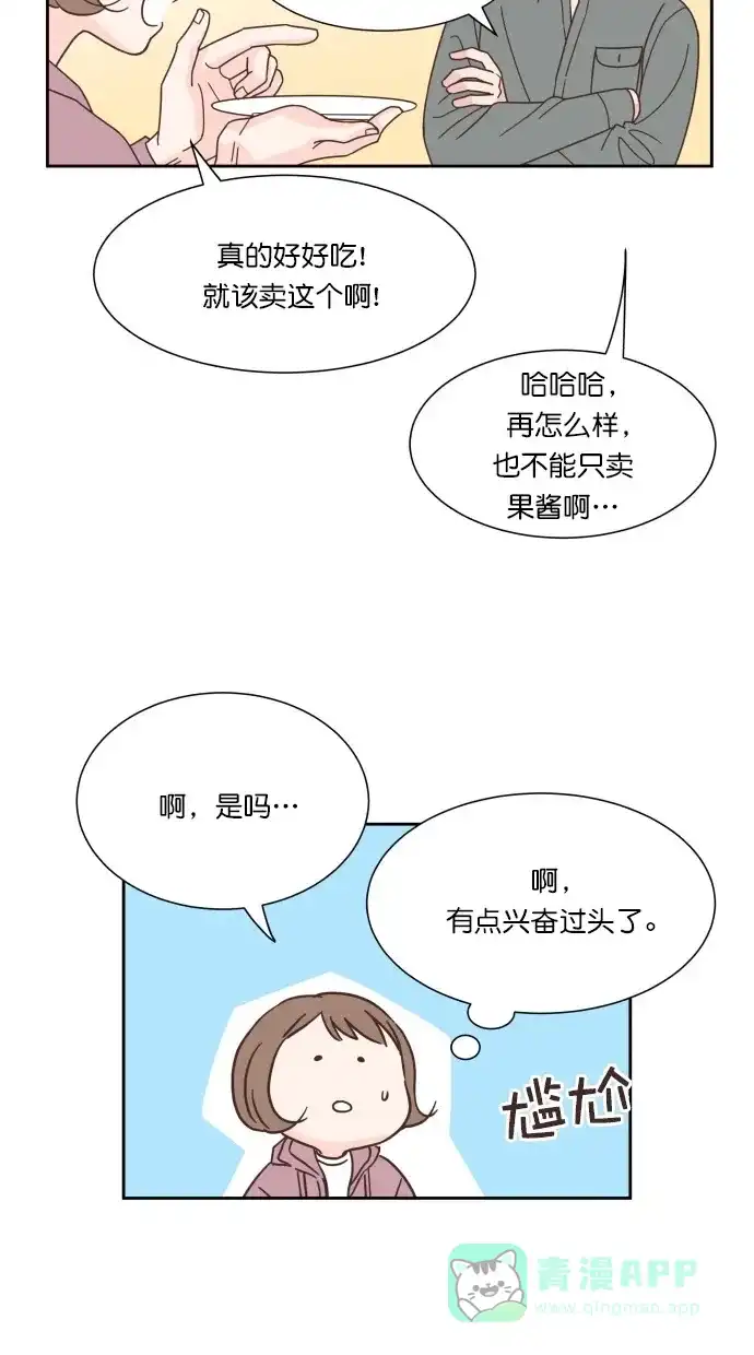 《独一无二的浪漫》第53话 第16页