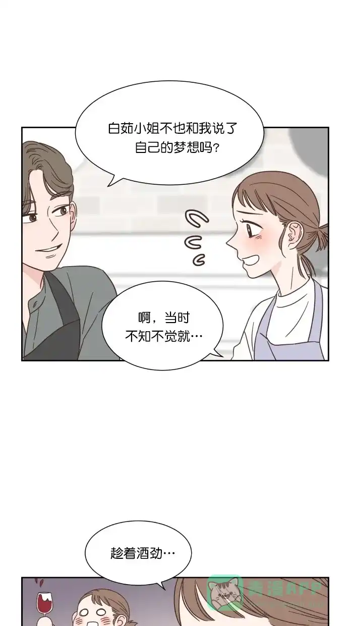 《独一无二的浪漫》第53话 第26页