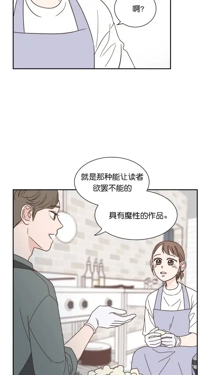 《独一无二的浪漫》第53话 第34页