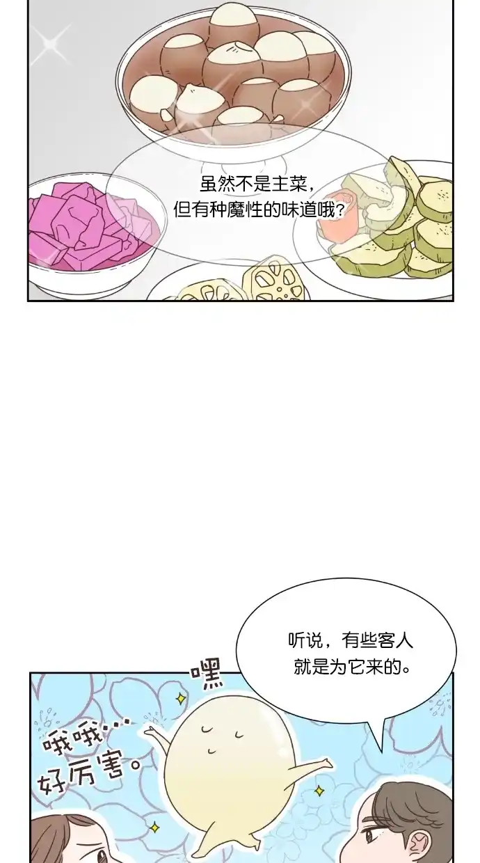 《独一无二的浪漫》第53话 第32页