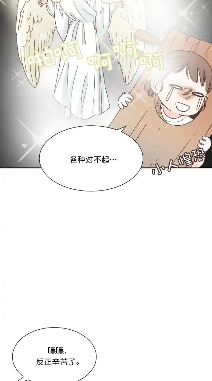 《独一无二的浪漫》第53话 第47页