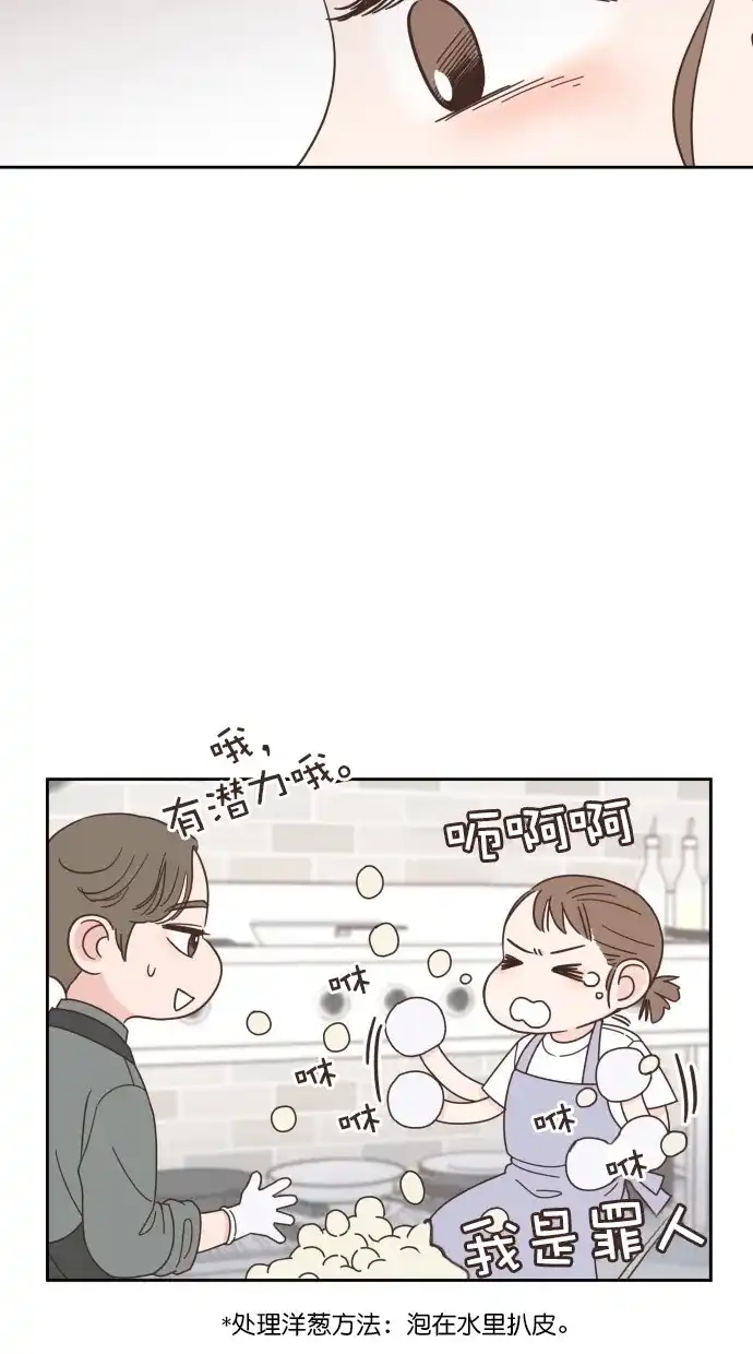 《独一无二的浪漫》第53话 第44页