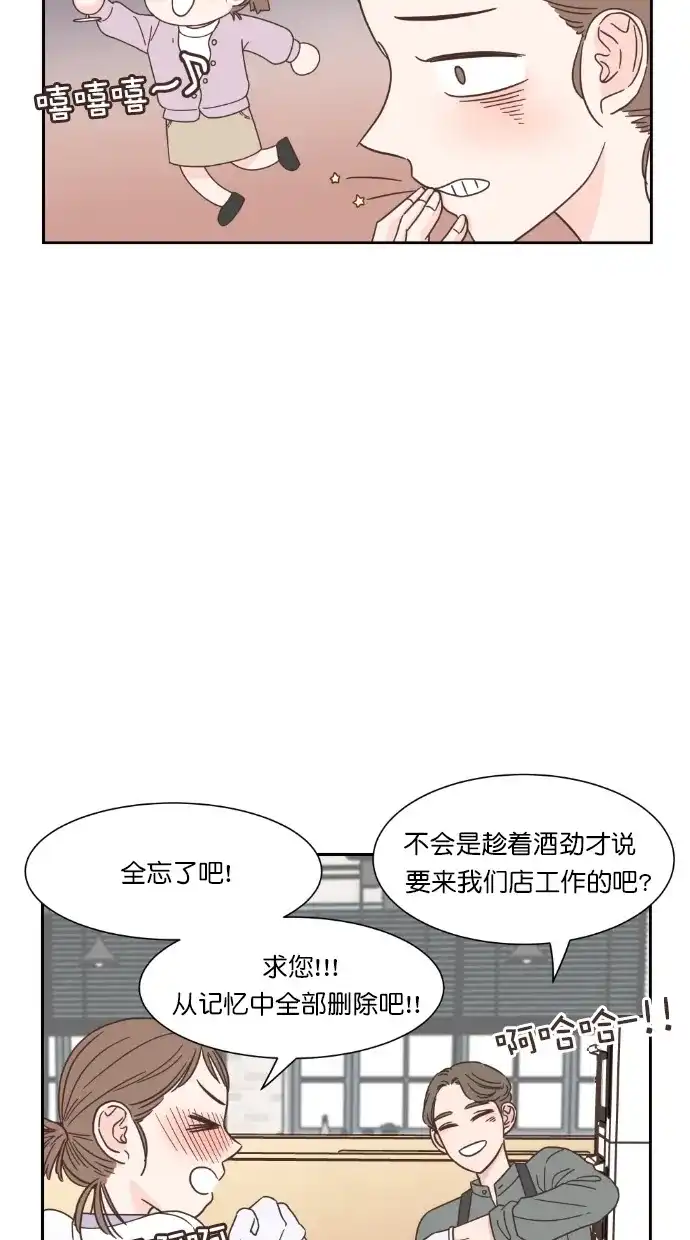 《独一无二的浪漫》第53话 第27页
