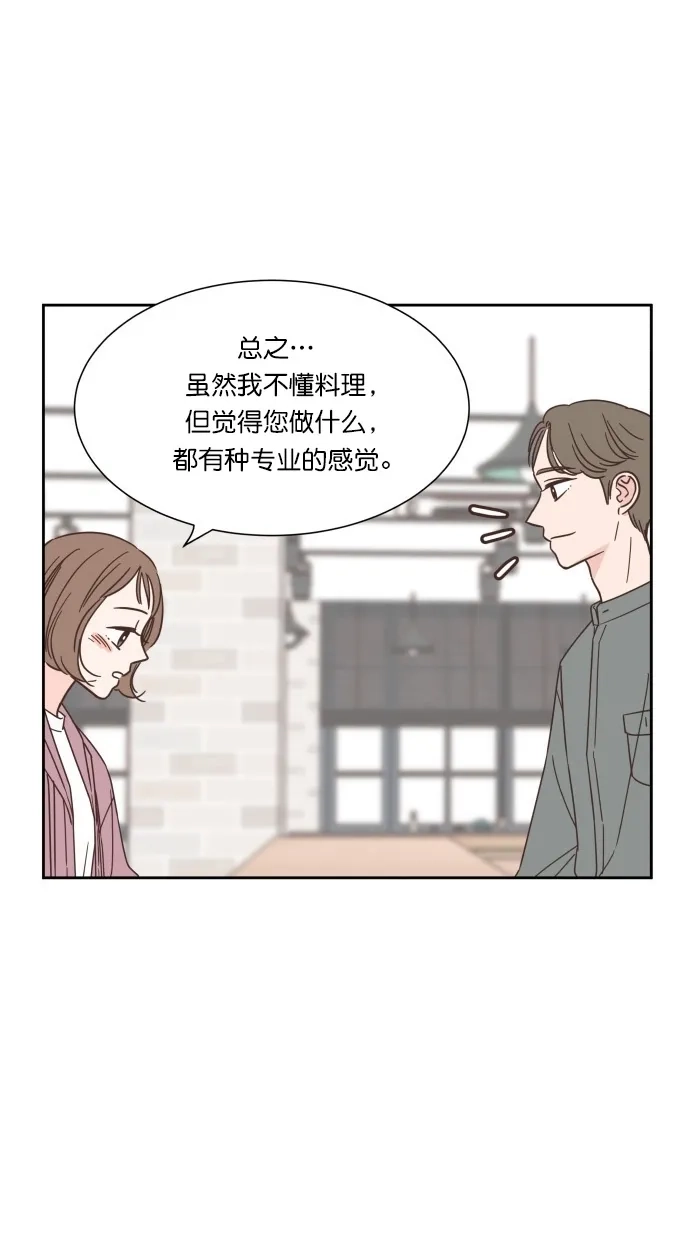 《独一无二的浪漫》第53话 第17页