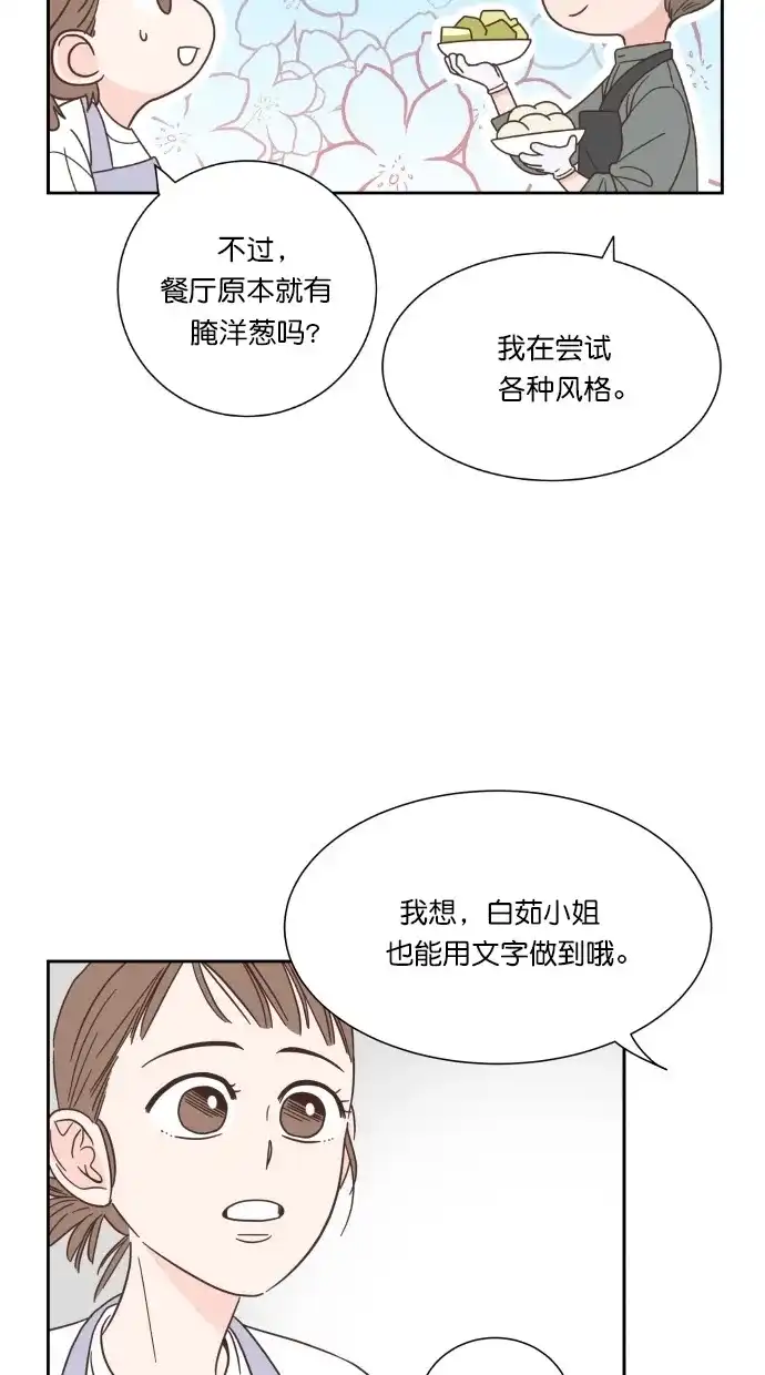 《独一无二的浪漫》第53话 第33页