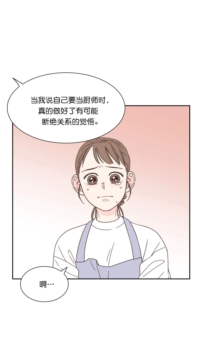 《独一无二的浪漫》第53话 第23页