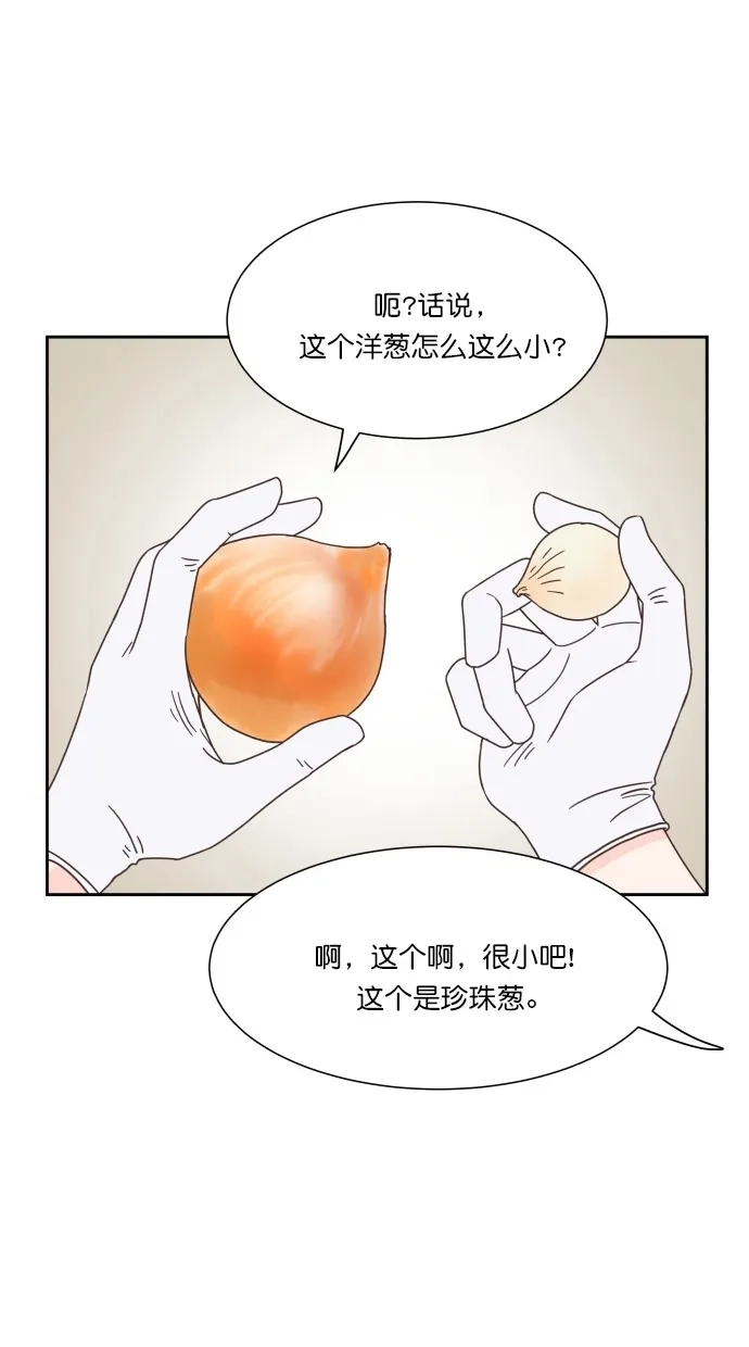 《独一无二的浪漫》第53话 第29页