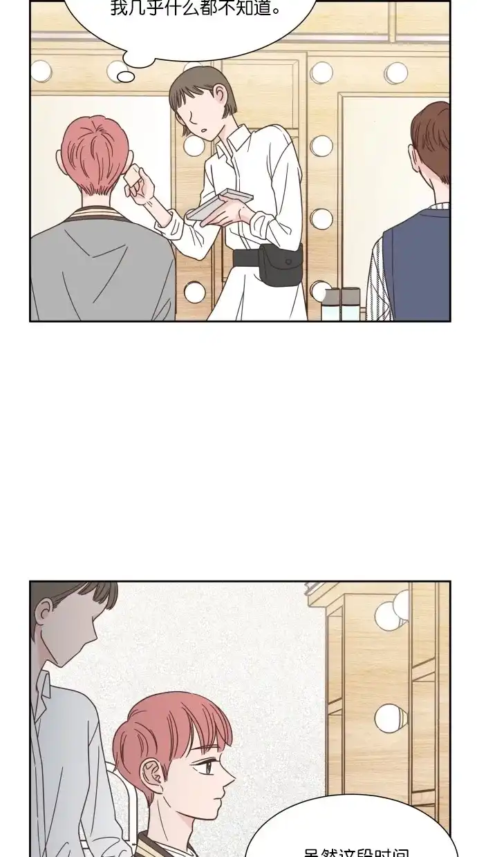 《独一无二的浪漫》第53话 第53页