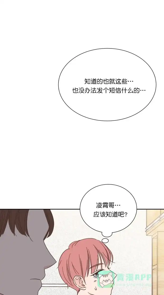 《独一无二的浪漫》第53话 第56页