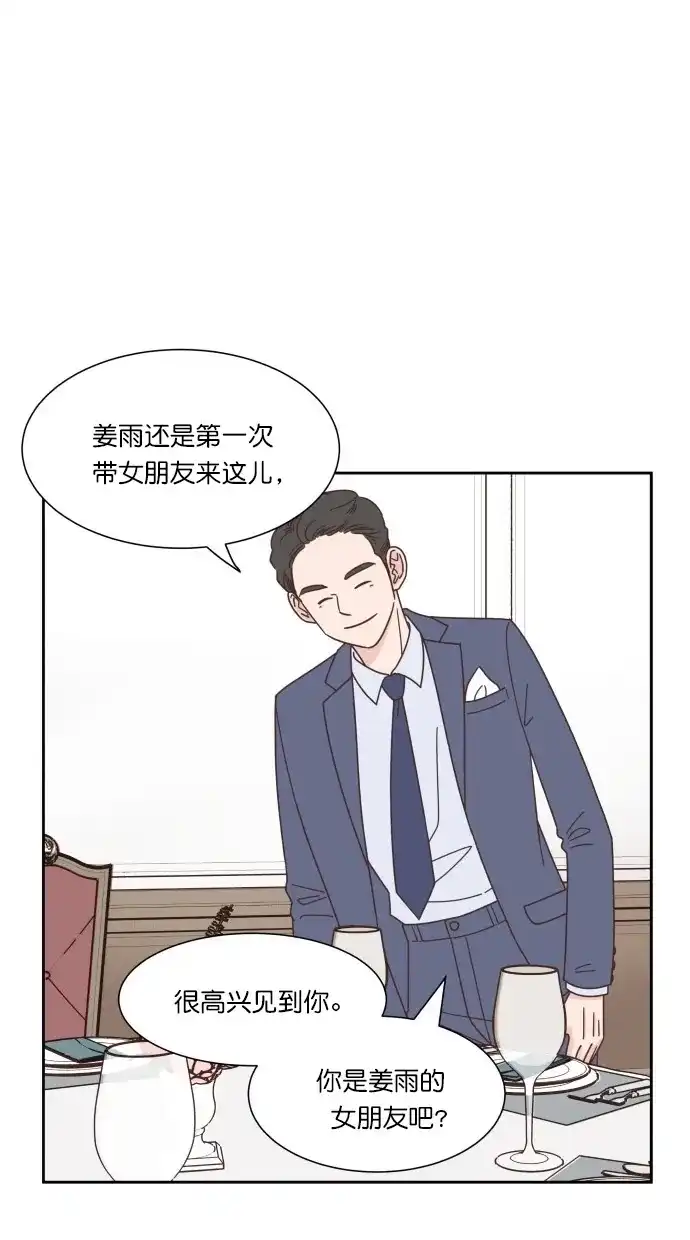 《独一无二的浪漫》第53话 第72页